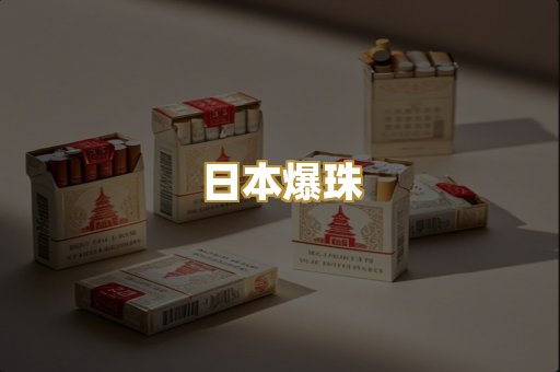 越代香烟